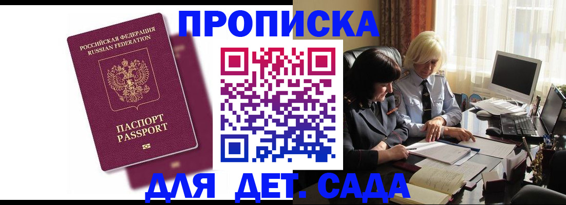 временная прописка в Данкове